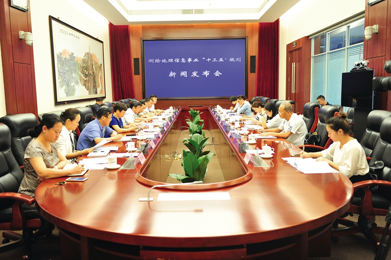 ，國家測繪地理信息局舉行《測繪地理信息事業“十三五”規劃》新聞發布會