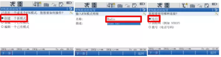 圖2  選擇模式，連接電臺